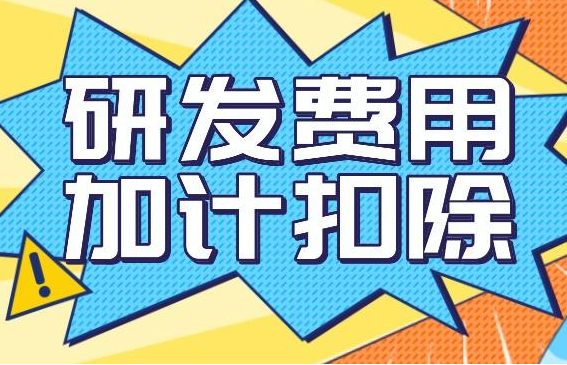 一个纳税年度内同时开展多项研发活动：“其他相关费用”限额不能分开计算